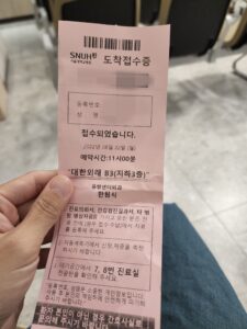 서울대병원 유방외과 첫방문 도착접수증 받고 유방외과 첫진료 기다리기