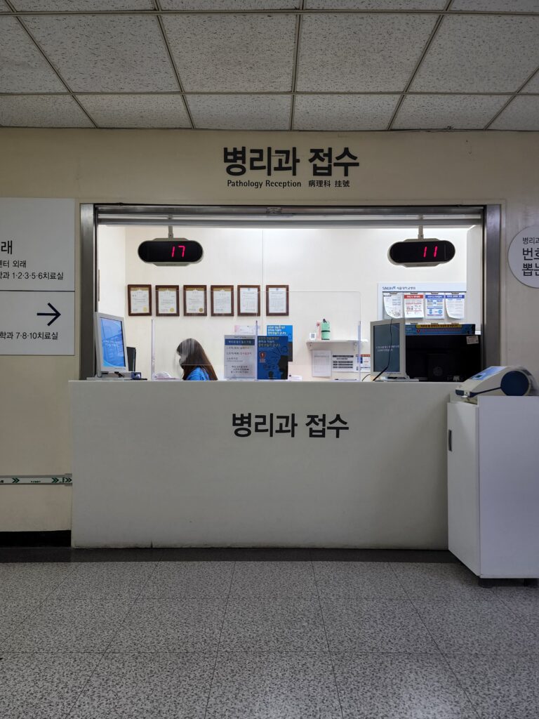서울대병원 유방외과 첫방문하고 해야할 검사일정과 진료후기 병리과에 세침검사 결과 접수를 다시 합니다