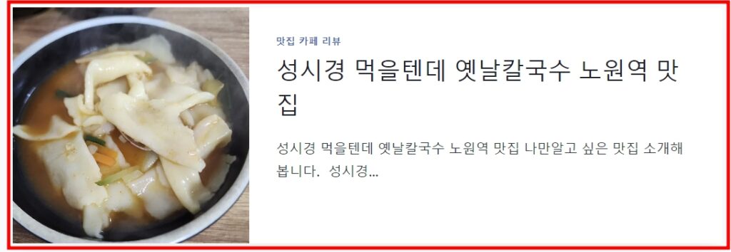 노원역 맛집 옛날칼국수 