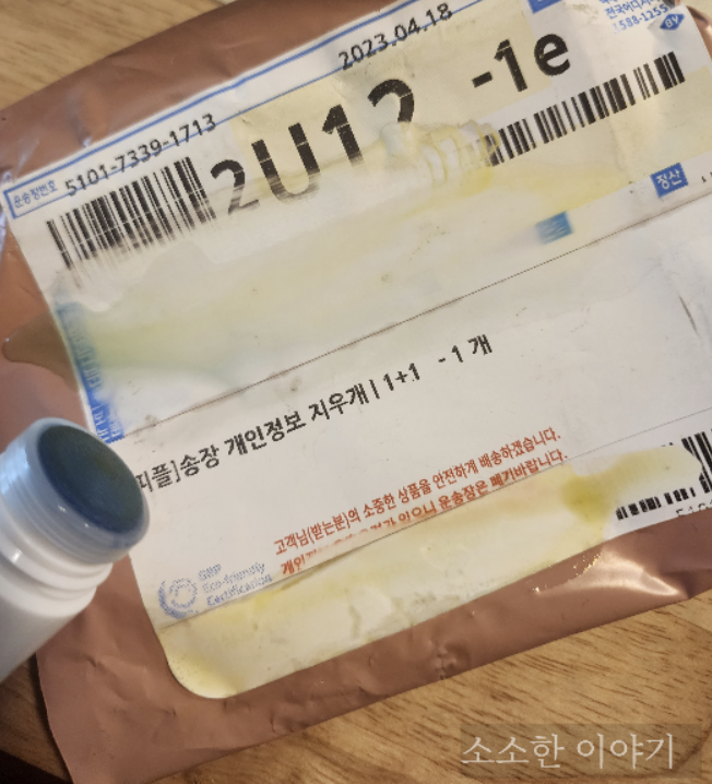 택배송장지우개 개인정보지우개