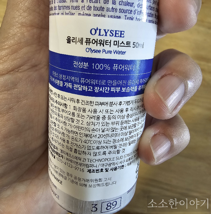 올리세 미스트 페이스미스트 내돈내산 사용후기