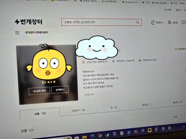 번개장터 결제창 만들기 간편하게 안전거래 설정하는 방법