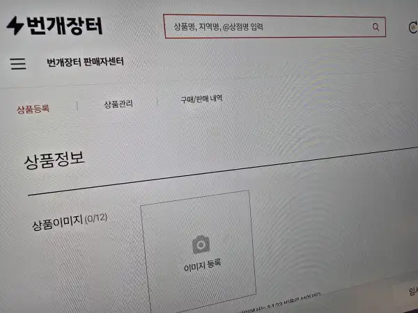 번개장터 결제창 만들기 간편하게 안전거래 설정하는 방법
