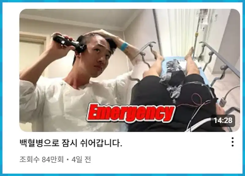백혈병 증상과 치료, 배우 차현승의 투병 소식에서 느낀점 유튜브 섬네일