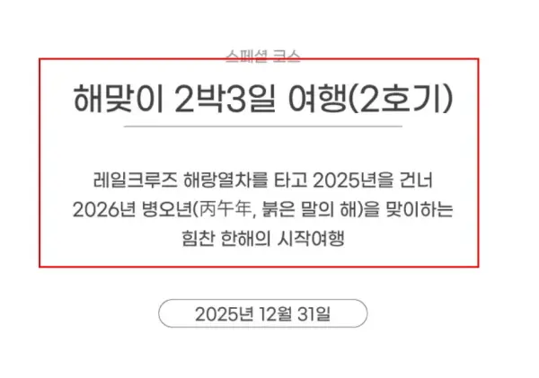 해랑열차 가격 정보 국내 유일의 침대 관광열차로 떠나는 특별한 여행