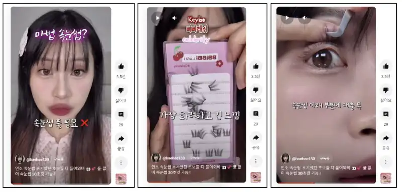 키보 삐삐래쉬 속눈썹 비비드 사용후기 유튜버 해해 사용하는 모습