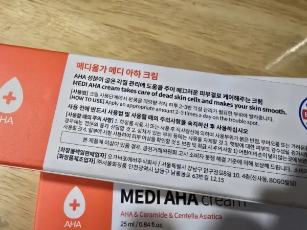메디올가 아하크림 비립종크림 설명서