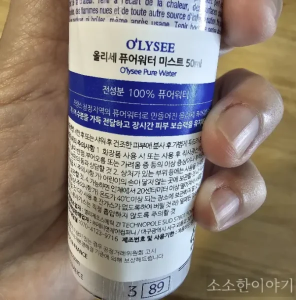 올리세페이스 미스트 본체 설명서
