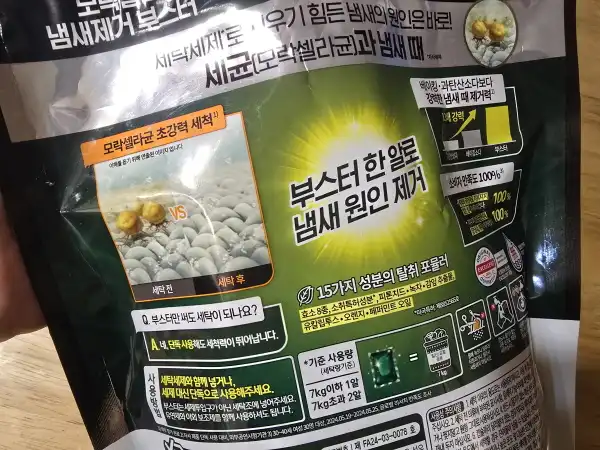 모락셀라 부스터 세제 후기 빨래 쉰내 없애는 세탁기 냄새 제거 팁