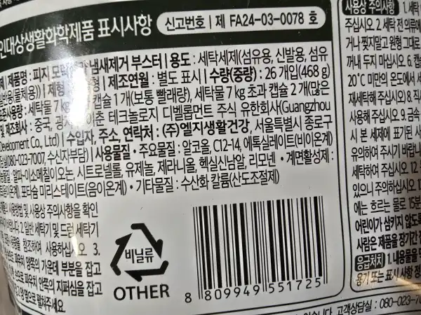 모락셀라 부스터 세제 후기 빨래 쉰내 없애는 세탁기 냄새 제거 팁