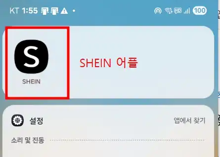 shein app 어플 설치하고 접속
