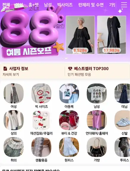 shein app page 보기