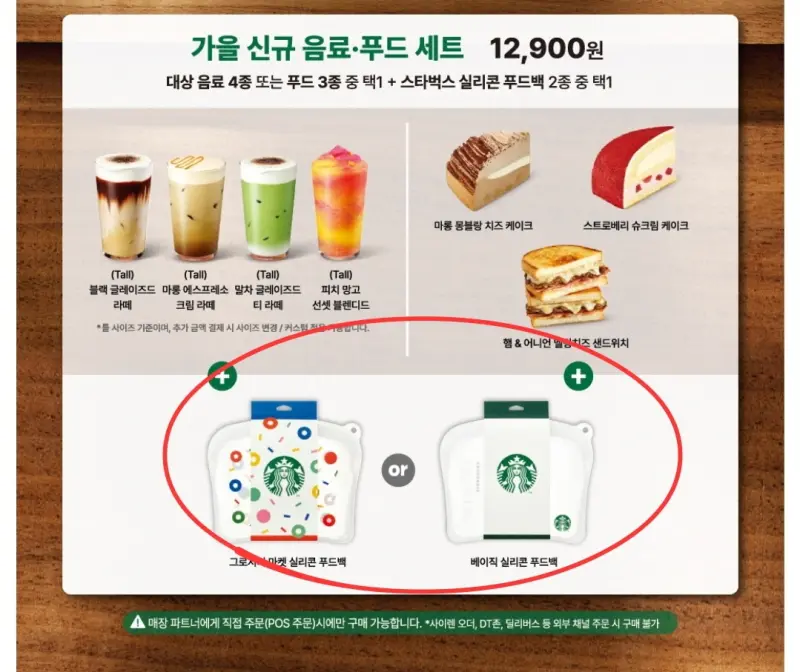 스타벅스 실리콘 푸드백 스벅 파우치 구매방법