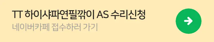 티티하이샤파 AS 네이카페
