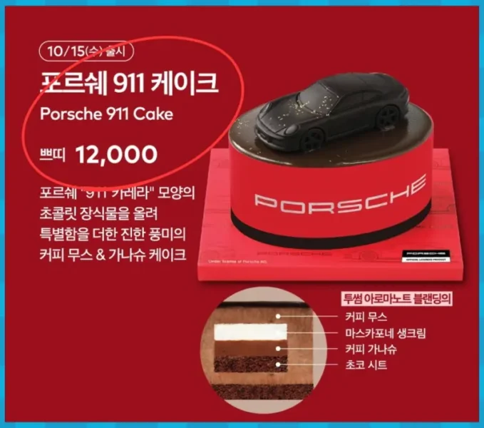 투썸 포르쉐 케이크 가격 1