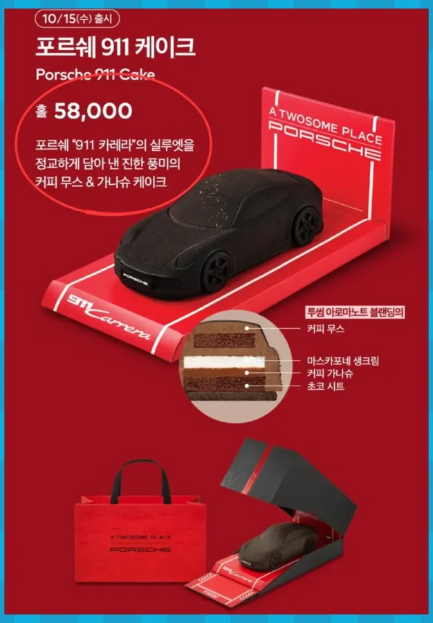 투썸 포르쉐911 케이크 가격