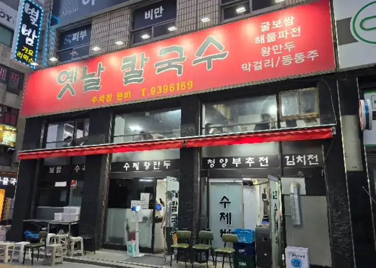 노원역맛집 옛날칼국수 식당 모습
