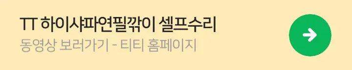 티티하이샤파 홈페이지 바로가기
